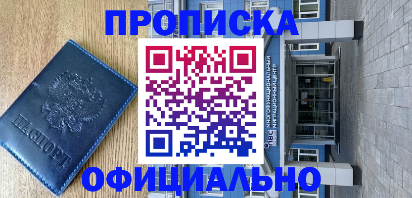 временная регистрация купить в Нефтекамске