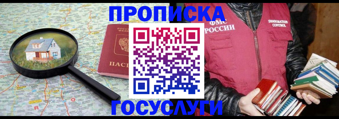 прописка регистрация в Нефтекамске