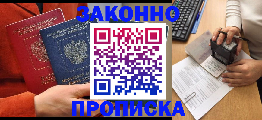 прописка регистрация в Нефтекамске